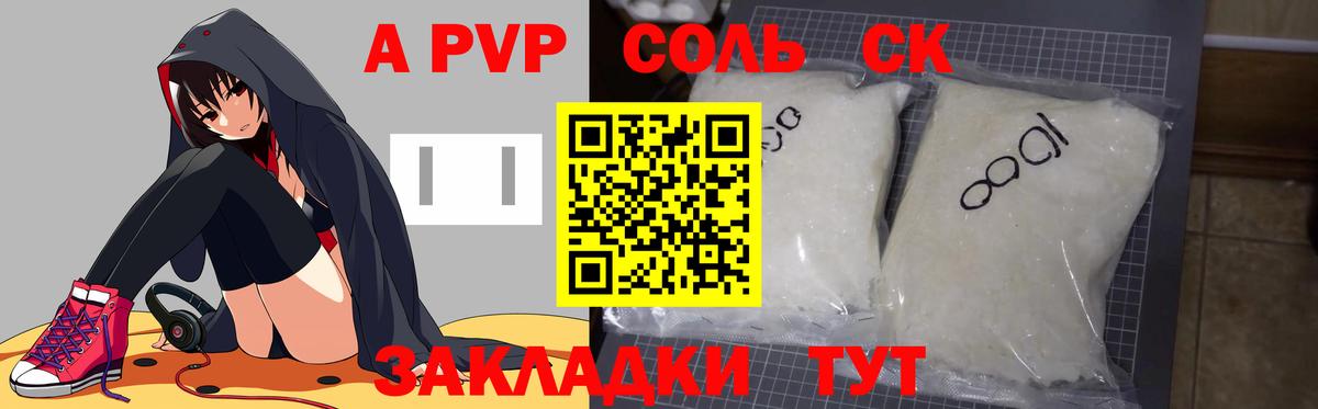 A-PVP кристаллы Мариинск