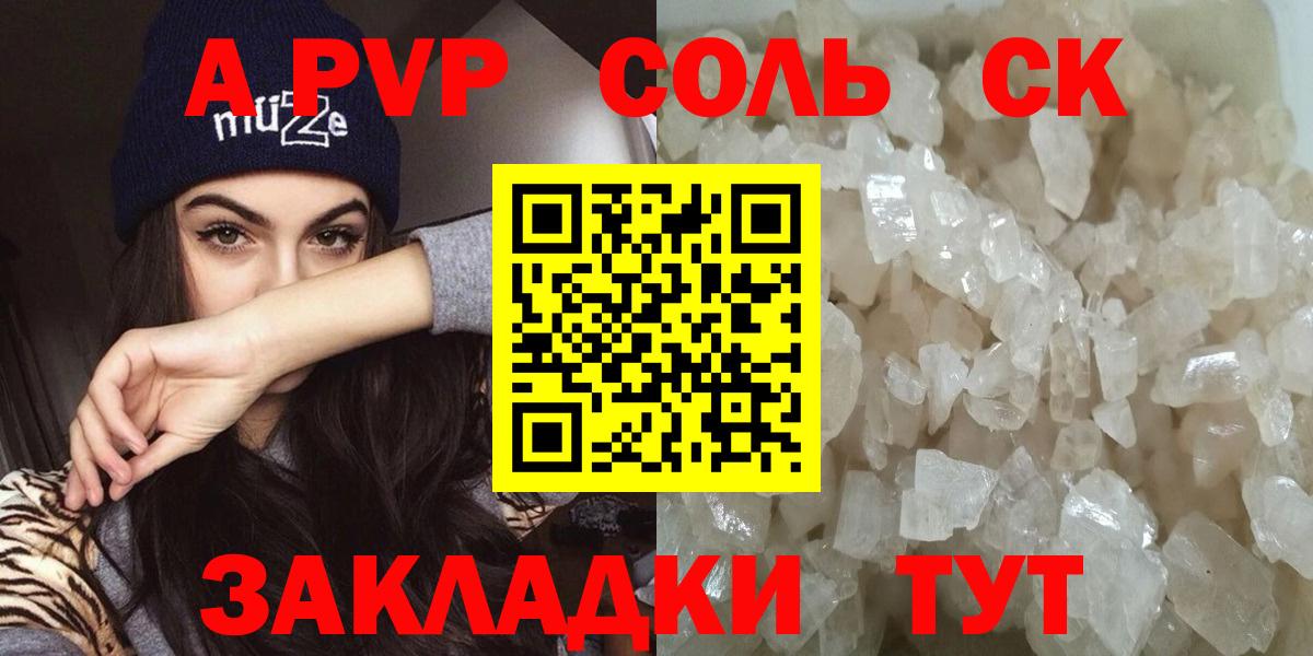 APVP VHQ  Вход с VPN  Мариинск  Alfa_PVP кристаллы  А ПВП крисы CK 