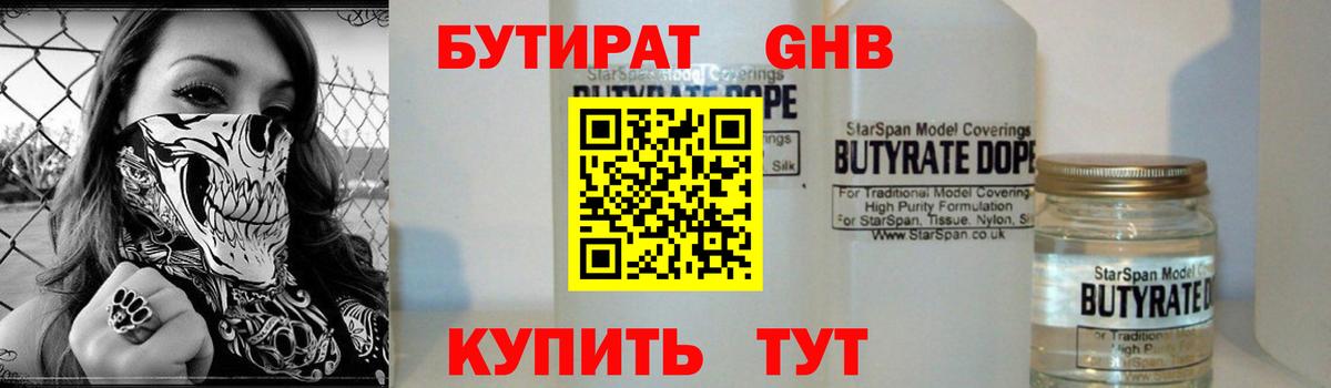 Мариинск  БУТИРАТ Butirat  БУТИРАТ  Вход с VPN 