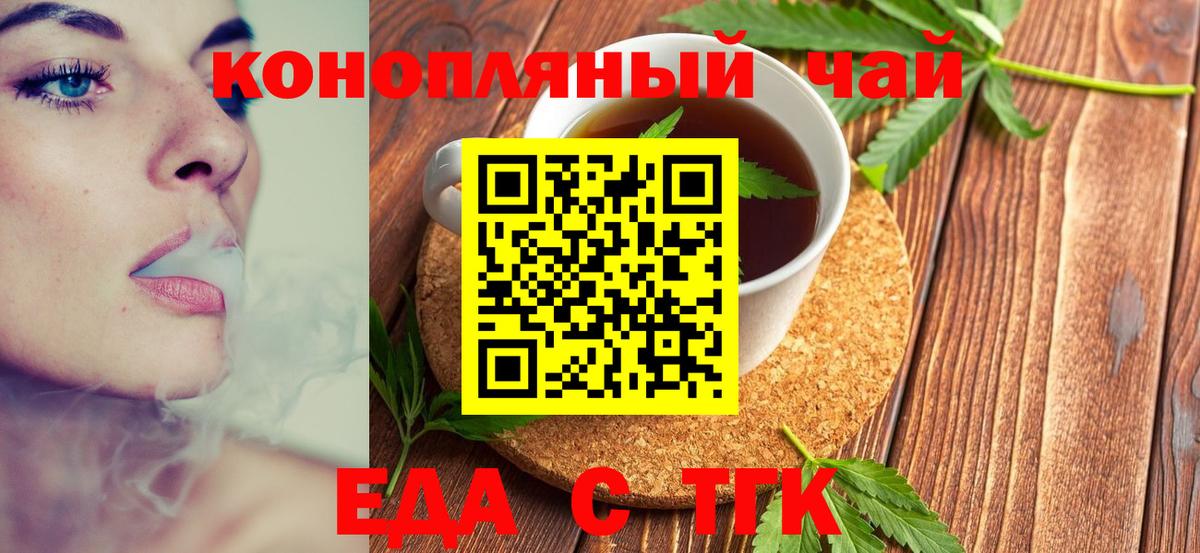 Еда ТГК марихуана  Вход с VPN  Мариинск 