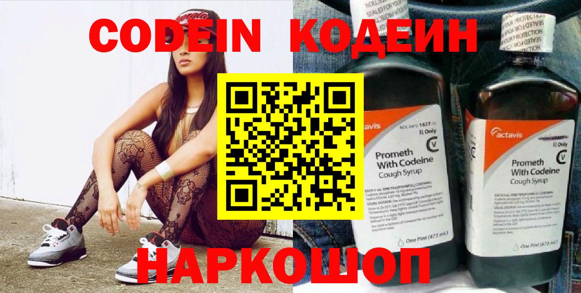 Codein Purple Drank Мариинск