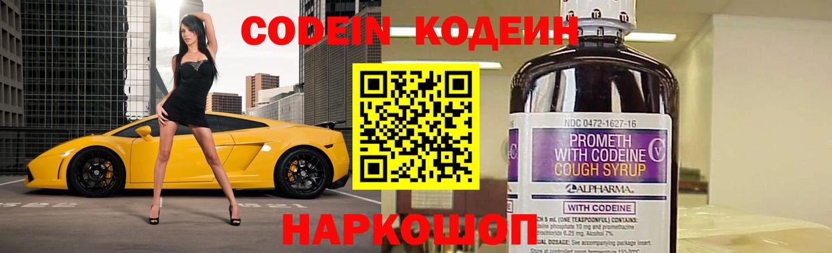 Мариинск  Codein напиток Lean (лин)  Вход с VPN 