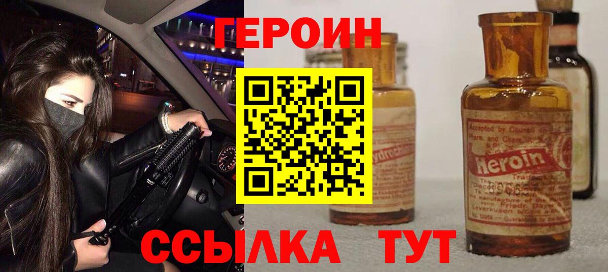 Героин герыч Мариинск