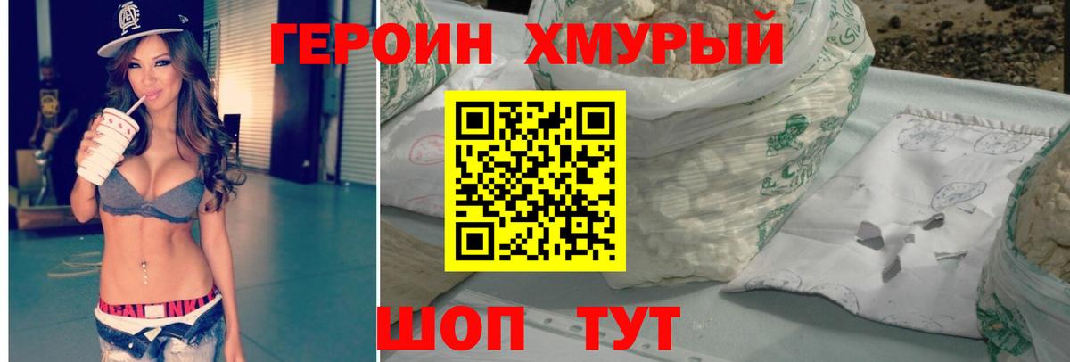 Мариинск  ГЕРОИН  Вход с VPN  Героин афганец 