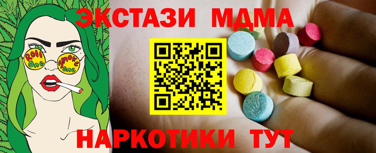 МДМА VHQ  Вход с VPN  МДМА  Мариинск 