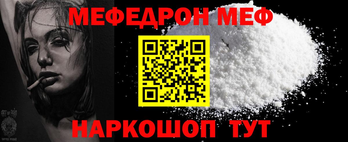 Мефедрон  Вход с VPN  наркошоп  Мариинск  МЕФ мяу мяу  МЯУ-МЯУ мука 