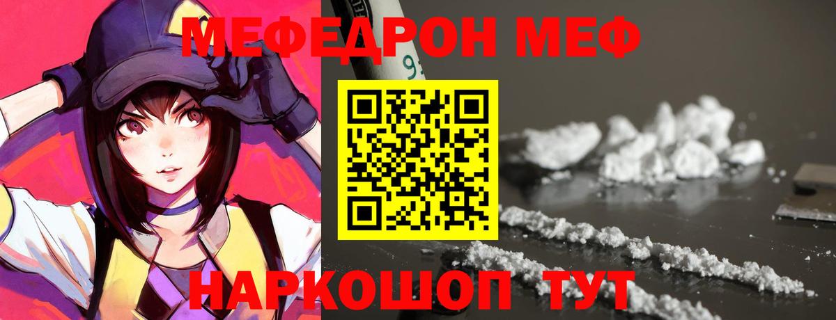 Меф мяу мяу кристаллы Мариинск